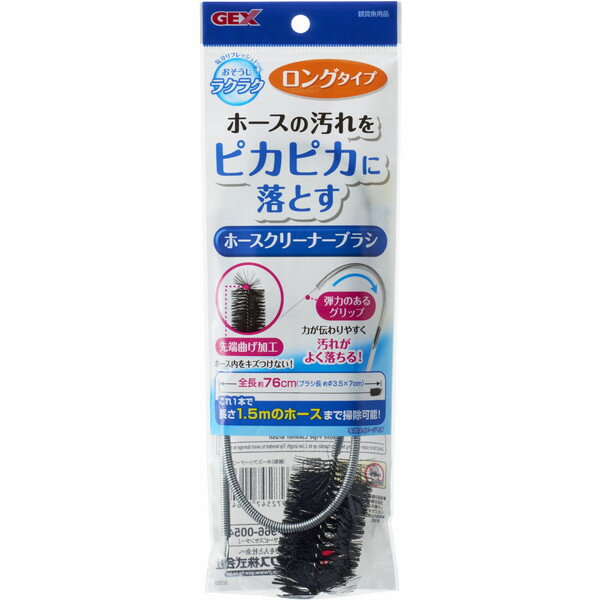 ジェックス GEX ホースクリーナーブラシ 観賞魚用品 掃除用