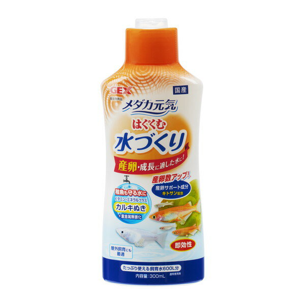 ジェックス GEX メダカ元気はぐくむ水づくり300ml