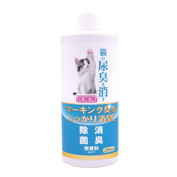 ニチドウ ニチドウ猫の尿臭消す消臭剤 詰替用250ml ケア用品猫用