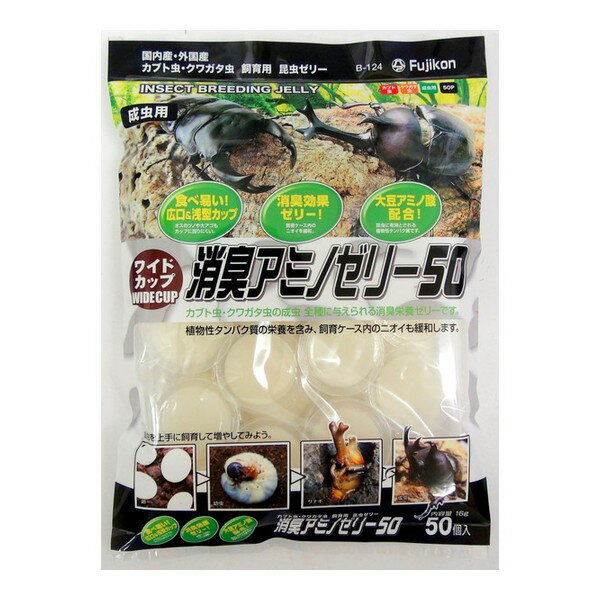 フジコン ワイドカップ 消臭アミノゼリー50 (16g×50個)