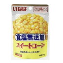 いなば食品 いなば 食塩無添加スイートコーン パウチ 50g ×10 メーカー直送 エクプラ特選