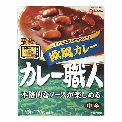 グリコ カレー職人 欧風カレー 中辛 170g ×10 メーカー直送 ギフト プレゼント