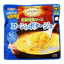 清水食品 SSK シェフズ リザーブ レンジでごちそう コーンポタージュ 150g ×5 メーカー直送 ギフト プレゼント