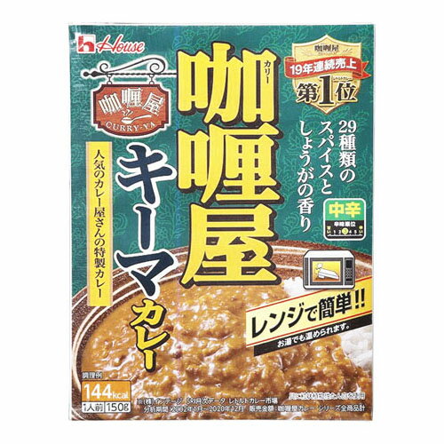 ハウス カリー屋 キーマカレー 中辛 150g x10 メーカー直送 ギフト プレゼント