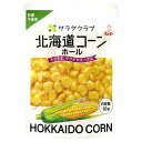 キューピー キユーピー サラダクラブ 北海道コーン 50g ×10 メーカー直送