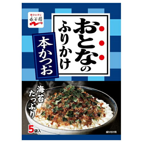 ご注文前にご確認ください※ 12時から14時の時間帯指定はできません。ご指定の場合は14時から16時にて手配いたします。商品説明★ 鰹節100%使用。あったかごはんに広がる本鰹節のふくよかな香りが楽しめます。※メーカーの都合により、パッケージ・仕様・成分・生産国等は予告なく変更になる場合がございます。※上記理由でのご返品はお受けできませんので、事前お問合せなどご注意のほど宜しくお願いいたします。スペック* 総内容量：5食* 商品サイズ：17×145×200* 成分：鰹削り節、海苔(もみ海苔・凍結乾燥生海苔)、砂糖、醤油、乳糖、食塩、エキス(鰹・酵母・煮干し)、本鰹節、小麦粉、調味料(アミノ酸等)、着色料(カラメル・カロチノイド)、酸化防止剤(ビタミンE)、香料、酸味料* 生産国：日本* 単品JAN：4902388033914