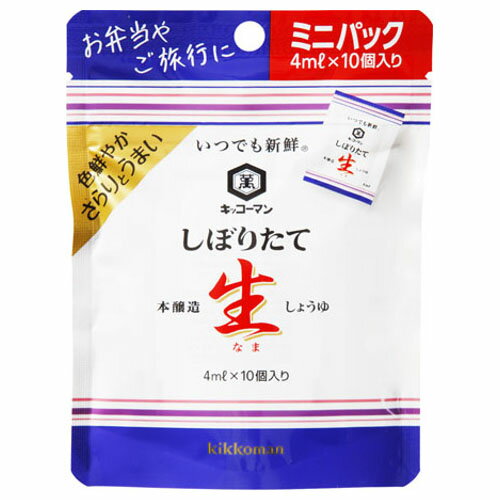 ご注文前にご確認ください※ 12時から14時の時間帯指定はできません。ご指定の場合は14時から16時にて手配いたします。商品説明★ 「いつでも新鮮 しぼりたて生しょうゆ」を、お弁当などで使いやすいミニパックにしました。加熱処理をしない「生」製法でさらりとしたうまみ、鮮やかな色、穏やかな香りが特長です。※メーカーの都合により、パッケージ・仕様・成分・生産国等は予告なく変更になる場合がございます。※上記理由でのご返品はお受けできませんので、事前お問合せなどご注意のほど宜しくお願いいたします。スペック* 総内容量：10個* 商品サイズ：19×100×130* 成分：脱脂加工大豆(大豆(アメリカ又はカナダ(5%未満))(遺伝子組換えでない))、小麦、食塩/アルコール* 生産国：日本* 単品JAN：4901515000997