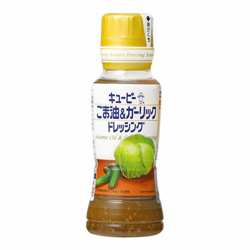 キューピー キユーピー ごま油&ガーリック ドレッシング 180ml ×12 メーカー直送