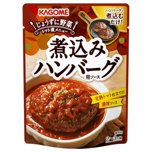 カゴメ 煮込みハンバ