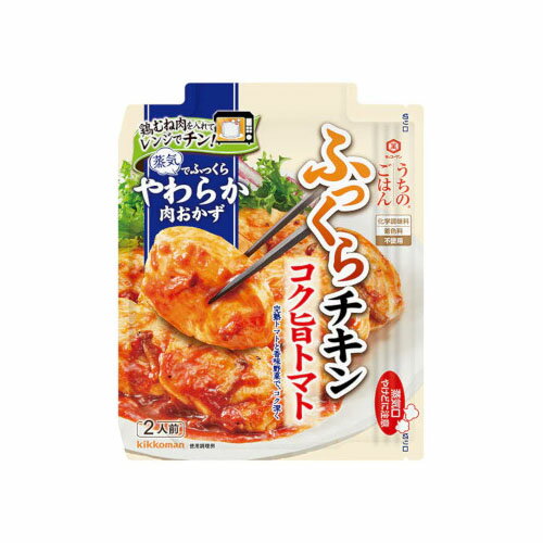 キッコーマン うちごはん コク旨トマト ふっくらチキン 70g ×10 メーカー直送 ギフト プレゼント