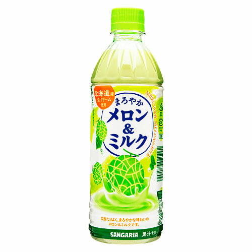 サンガリア まろやかメロン ミルクペットボトル 500ml ×24 メーカー直送