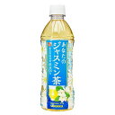 サンガリア あなたのジャスミン茶 500ml ×24 メーカー直送 お中元 ギフト 夏ギフト プレゼント