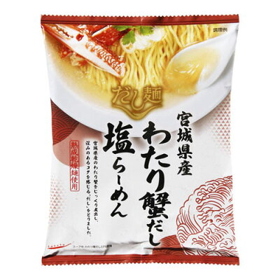 XPRICE楽天市場店 国分 新だし麺 宮城県産わたり蟹だし塩ラーメン 104g ×10 メーカー直送