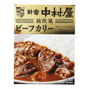 新宿中村屋 中村屋 純欧風ビーフカリー 濃厚リッチ 180g ×5 メーカー直送 ギフト プレゼント