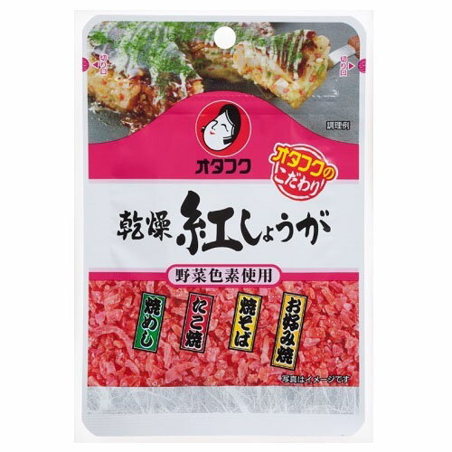 オタフクソース オタフク 乾燥紅しょうが 10g ×20 メーカー直送 ギフト プレゼント