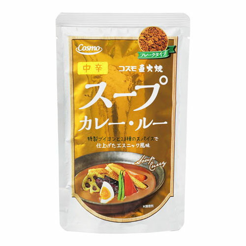 コスモ食品 コスモ 直火焼 スープカレー・ルー 中辛 110g ×10 メーカー直送 ギフト プレゼント