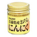 ご注文前にご確認ください※ 12時から14時の時間帯指定はできません。ご指定の場合は14時から16時にて手配いたします。商品説明★ 風味、辛み、甘味に優れている青森県産にんにくを使用。クエン酸のみでpH調整を行い、風味を大切にした商品です。※メーカーの都合により、パッケージ・仕様・成分・生産国等は予告なく変更になる場合がございます。※上記理由でのご返品はお受けできませんので、事前お問合せなどご注意のほど宜しくお願いいたします。スペック* 総内容量：37g* 商品サイズ：45×45×57* 成分：にんにく、食塩、pH調整剤(クエン酸)* 単品JAN：49485752