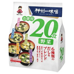 神州一味噌 お徳用20食 野菜 20食 ×6 メーカー直送