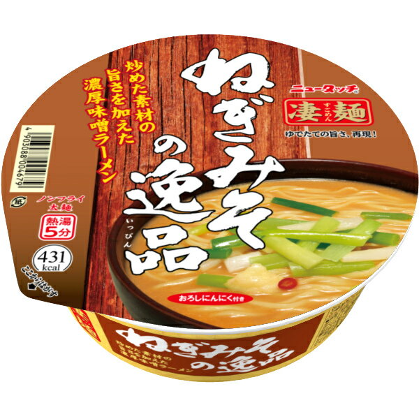 【11/27まで！お歳暮早割りクーポン発行中】 ヤマダイ ニュータッチ 凄麺 ねぎみその逸品 カップ 133g ..