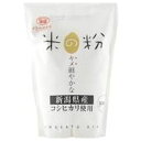 ご注文前にご確認ください※ 12時から14時の時間帯指定はできません。ご指定の場合は14時から16時にて手配いたします。商品説明★ キメの細かい米の粉です。出来上がりの舌触りが違います。※メーカーの都合により、パッケージ・仕様・成分・生産国等は予告なく変更になる場合がございます。※上記理由でのご返品はお受けできませんので、事前お問合せなどご注意のほど宜しくお願いいたします。スペック* 総内容量：500g* 商品サイズ：70×160×230* 成分：うるち米(日本)* 生産国：日本* 単品JAN：4972560301377