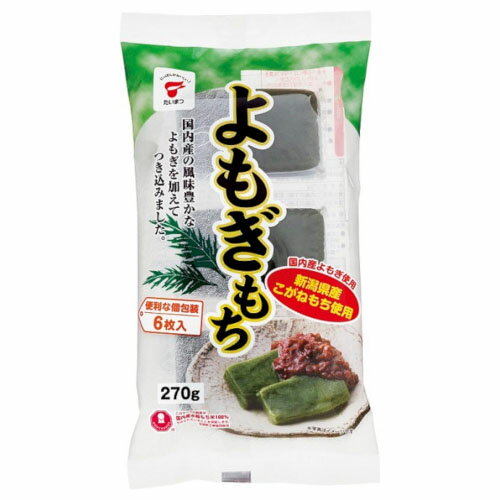 ご注文前にご確認ください※ 12時から14時の時間帯指定はできません。ご指定の場合は14時から16時にて手配いたします。商品説明★ よもぎ特有の色合い、風味、食感が楽しめます。加熱殺菌しています。ミシン目が入っているので、使う分だけ切り離すことができ、簡単に開けられます。※メーカーの都合により、パッケージ・仕様・成分・生産国等は予告なく変更になる場合がございます。※上記理由でのご返品はお受けできませんので、事前お問合せなどご注意のほど宜しくお願いいたします。スペック* 総内容量：270g* 商品サイズ：245×130×35* 成分：水稲もち米(新潟県産こがねもち)、よもぎ(国内産)* 生産国：日本* 単品JAN：4902635975950