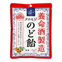 養命酒 クロモジのど飴 64g ×6 メーカー直送 お中元 ギフト 夏ギフト プレゼント