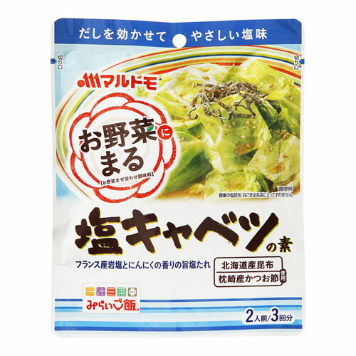 マルトモ お野菜まる塩キャベツの素 40g×3 ×10 メーカー直送