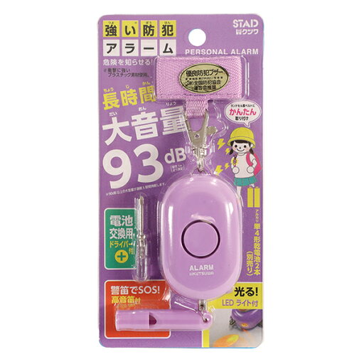 クツワ 防犯アラーム パープル クツワ 防犯アラーム パープル