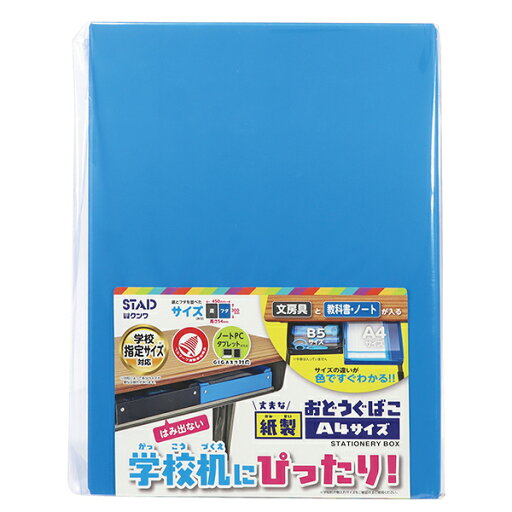 クツワ 紙製おどうぐばこ ブルー クツワ 紙製おどうぐばこ ブルー