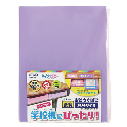 クツワ 紙製おどうぐばこ パープル クツワ 紙製おどうぐばこ パープル
