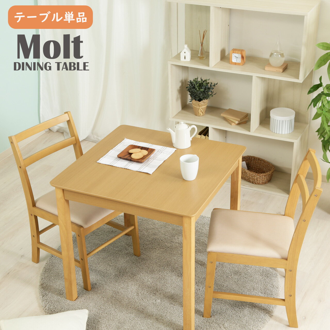 楽天市場】カフェテーブル ナチュラル 75cm スクエアの通販 楽天市場】カフェテーブル ナチュラル 75cm スクエアの通販