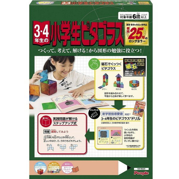 People 3・4年生の小学生ピタゴラス