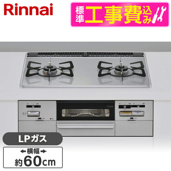 【標準設置工事セット】 Rinnai RS21W28P12TVL-LP ライトグレー SAFULL [ビルトインガスコンロ(プロパンガス用・2口・左強火力タイプ・幅60cm)] レビューCP300