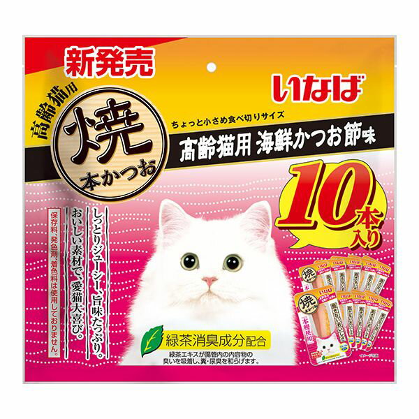 いなばペットフード いなば 焼本かつお 10本入り 高齢猫用 海鮮かつお節味 エクプラ特選