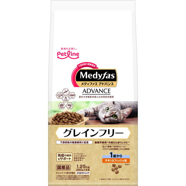 ペットライン メディファスアドバンス グレインフリー 1歳から チキン&フィッシュ味 1250g 1.25kg 250g×5袋 キャットフード 国産 カリカリ 猫用 ペットフード アレルギー ドライ お試し