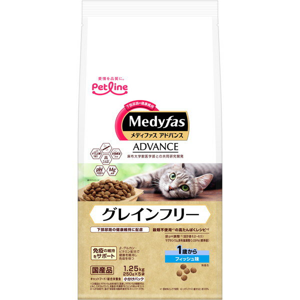 ペットライン メディファスアドバンス グレインフリー 1歳から フィッシュ味 1250g 1.25kg 250g×5袋 キャットフード 国産 カリカリ 猫用 ペットフード アレルギー ドライ お試し