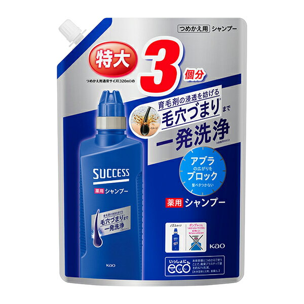 シャンプー メンズ サクセス 薬用シャンプー 詰替用 特大 960ml 男性用 スカルプケア 詰め替え つめかえ用 大容量 ニオイ 毛穴 ふけ かゆみ