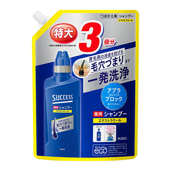 楽天XPRICE楽天市場店シャンプー メンズ サクセス エクストラクール 薬用シャンプー 詰替用 特大 960ml つめかえ用 大容量 男性用 スカルプケア 詰め替え つめかえ用 ニオイ 毛穴 ふけ かゆみ クール