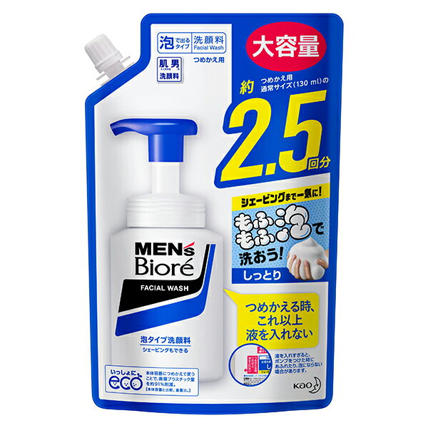 メンズビオレ 洗顔 泡タイプ洗顔 詰替用 330ml 洗顔料 メンズ スキンケア 男性用 詰め替え つめかえ用