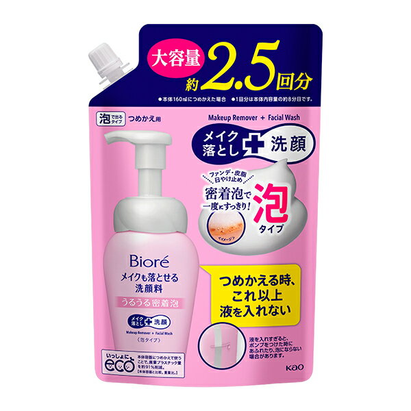 【5/15限定 エントリー 抽選で最大100 Pバック】 【対象商品に使える300円OFFクーポン配布中5/16まで】洗顔フォーム 洗顔料 泡 ビオレ メイクも落とせる洗顔料 うるうる密着泡 詰替用 330ml フェイスケア 洗顔 メイク落とし 化粧落とし クレンジング うるおい kaouSKN