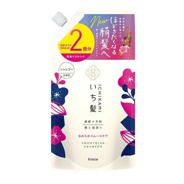  クラシエ いち髪 なめらかスムースケア シャンプー 詰替用2回分 660ml ノンシリコン ヘアケア 補修 美髪