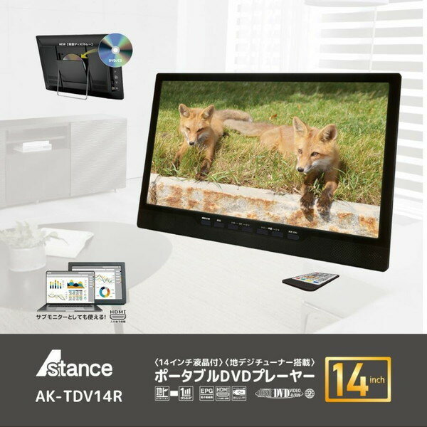 ポータブルDVDプレイヤー ポータブルDVDプレーヤー 14インチ AK-TDV14R 地デジチューナー フルセグTVチューナー 14型 14V型 背面ディスクトレー 録画機能付 3電源 AC DC 内蔵バッテリー 外付けHDD録画 屋内 屋外 車移動 災害時 非常時 AKART.