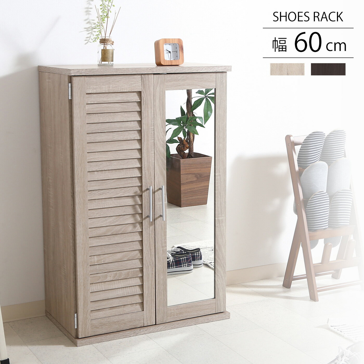シューズボックス ミラー付き 幅60 シューズラック ルーバー収納 下駄箱 靴箱 玄関収納 鏡 扉 ホワイト..