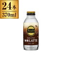 タリーズ コーヒー バリスタズ 無糖LATTE ボトル缶 370ml ×24|詳細画像