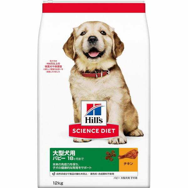 Domestic - 日本ヒルズ サイエンス・ダイエット パピー 大型犬用 子犬用 12kg