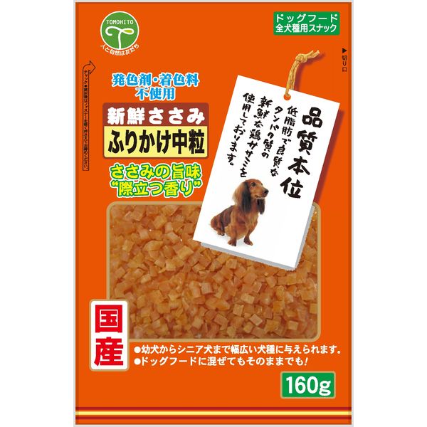 株式会社 友人 新鮮ささみ ふりかけ中粒 160g