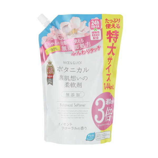 ボーテ・ド・モード ナイス&クイック ボタニカル素肌想いの柔軟剤 無添加 イノセントフローラルの香り 詰替え大容量 特大サイズ 1440mL