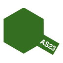 タミヤ AS-23 ライトグリーン(ドイツ空軍) 86523