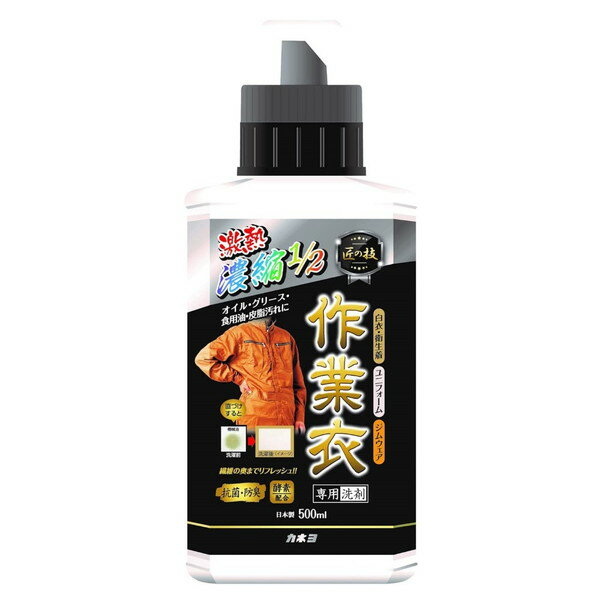 カネヨ石鹸 匠の技 濃縮作業衣専用洗剤 本体 500mL(3)