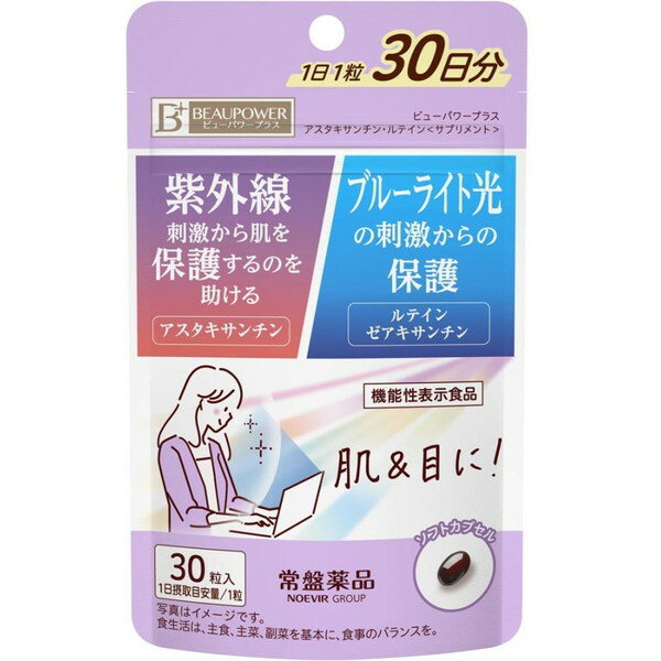 ご注文前にご確認ください※ 商品パッケージや仕様につきまして、予告なく変更されることがございます。※ 賞味期限表示がございます商品は、製造年月から表示期限までになります。商品説明★ アスタキサンチン、ルテイン・ゼアキサンチンを配合した機能性表示食品です。光刺激(紫外線・ブルーライト)の悩みに着目し、「紫外線」と「ブルーライト光」2つの光刺激から保護するのを助ける機能性関与成分を配合したサプリメントです。★ 抗酸化作用を持つアスタキサンチンは、紫外線刺激から肌を保護するのを助ける機能性、紫外線を浴びた肌を乾燥から守り、肌のうるおいを守る機能性が報告されています。★ ルテイン・ゼアキサンチンには、目の黄斑部の色素量を増やす働きがあり、ブルーライト光の刺激からの保護や、コントラスト感度(ぼやけの緩和によりはっきり見る力)の改善が報告されています。【摂取の方法】1日当たり1粒を目安にかまずに、水またはお湯でお召し上がりください。【使用上の注意】・一度袋から出して手で触れた場合、高温や多湿の場所で保存した場合はカプセルが付着しますのでご注意ください。・光、温度、湿度により変色する場合がありますが、品質には問題ありません。 ・直射日光、高温多湿をさけ、涼しい所に保存してください。・特に自動車内・暖房器具の近くなど高温の場所に放置すると、カプセルの変形や付着がおこる場合があります。スペック* 原材料名:ひまわり油(ドイツ製造)/ゼラチン、マリーゴールド色素、ヘマトコッカス藻色素、グリセリン、グリセリン脂肪酸エステル、ミツロウ、トレハロース、クエン酸、カカオ色素* 機能性関与成分:ルテイン 10mg、 ゼアキサンチン 2mg、 アスタキサンチン 4mg※メーカーの都合により、パッケージ・仕様・成分・生産国等は予告なく変更になる場合がございます。※上記理由でのご返品はお受けできませんので、事前お問合せなどご注意のほど宜しくお願いいたします。【広告文責】エクスプライス株式会社 03-6632-9083【メーカー】常盤薬品工業【区分】日本製・機能性表示食品